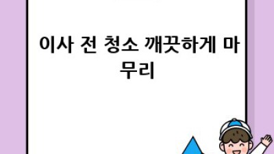 📦 이사 준비물 완벽정리: 짐싸기부터 이사 꿀팁까지! 🚚